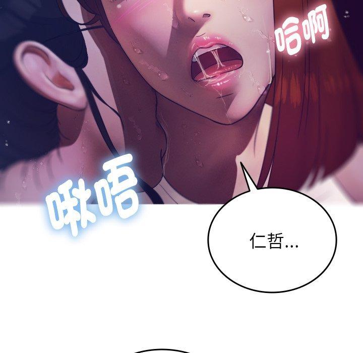 寄生教授家，第 4 話，第 103 页