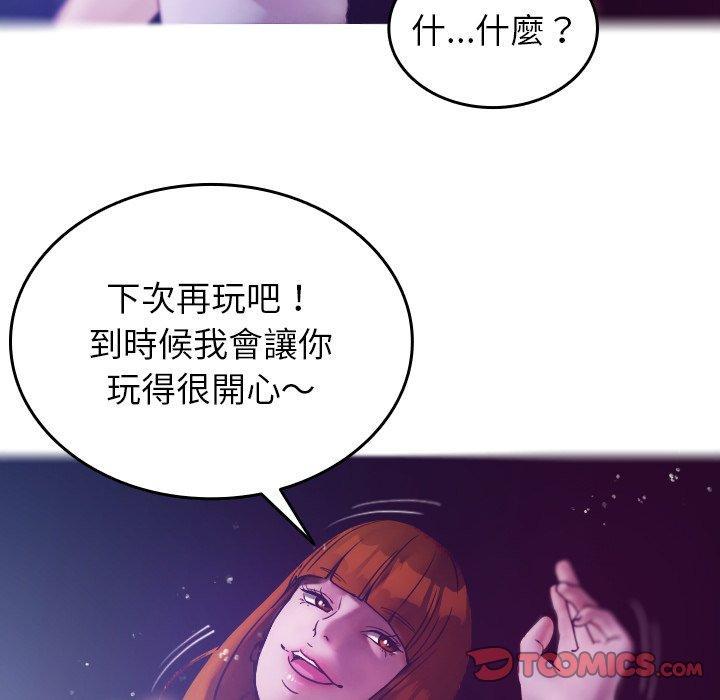 寄生教授家，第 4 話，第 21 页