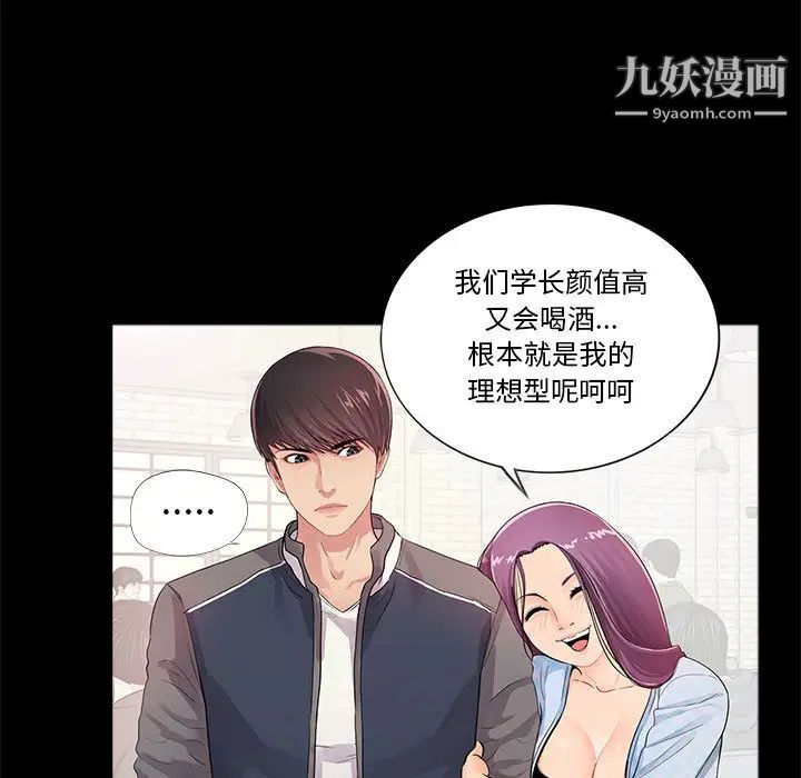 重新爱你，第1话，第 106 页