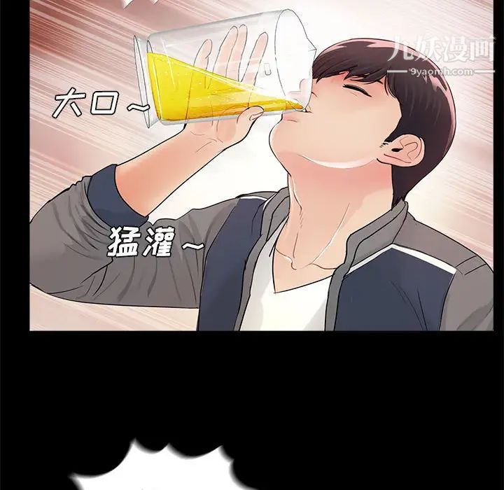 重新爱你，第1话，第 95 页
