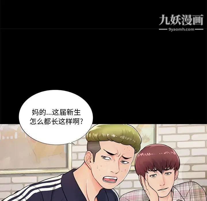 重新爱你，第1话，第 12 页