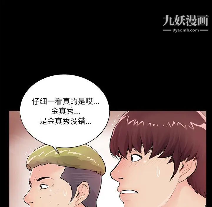 重新爱你，第1话，第 52 页