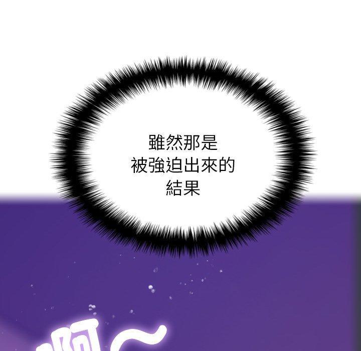 寄生教授家，第 5 話，第 103 页