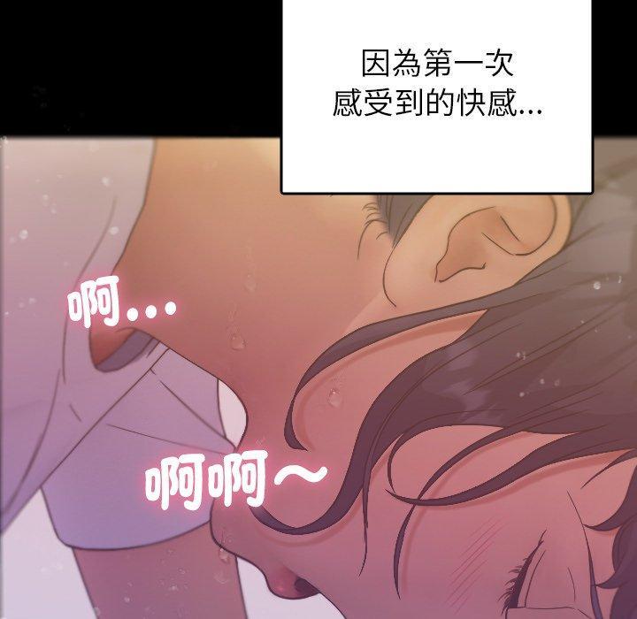 寄生教授家，第 5 話，第 84 页
