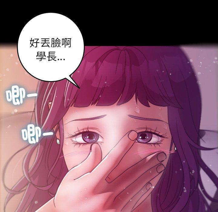 寄生教授家，第 5 話，第 52 页
