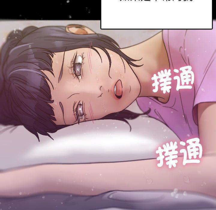寄生教授家，第 5 話，第 82 页