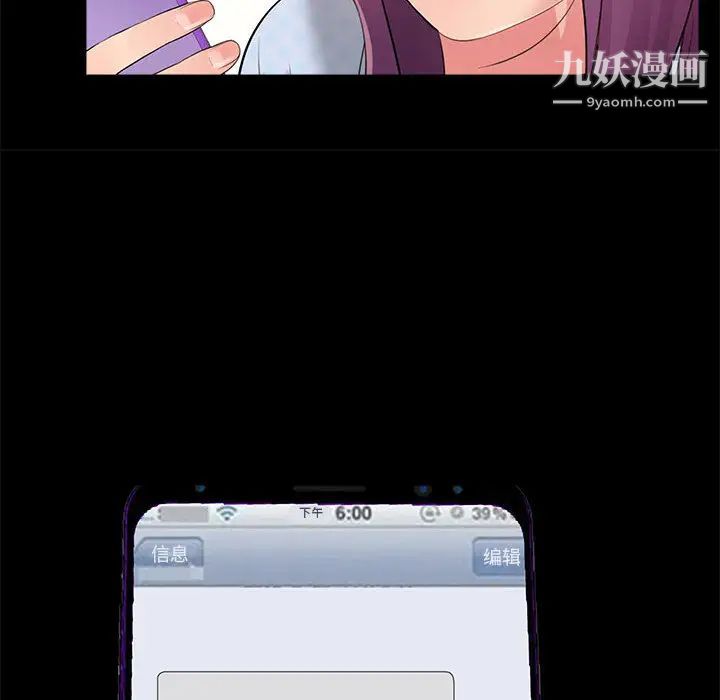 重新爱你，第2话，第 103 页