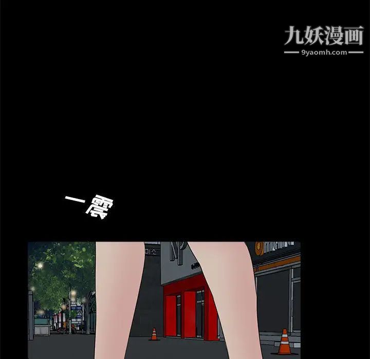 重新爱你，第2话，第 95 页