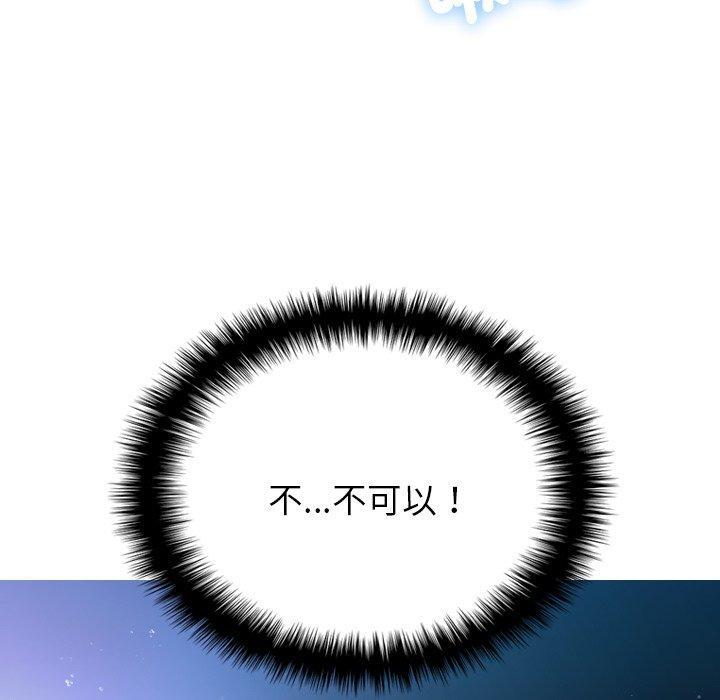 寄生教授家，第 6 話，第 97 页