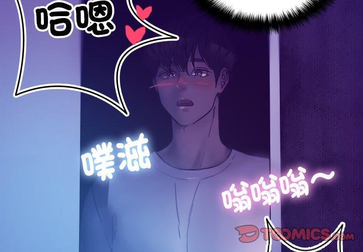 寄生教授家，第 6 話，第 3 页