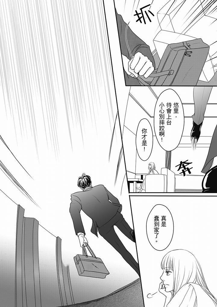 一旦保險套被上司咬住，兩人距離0.01mm，第56話，第 11 页