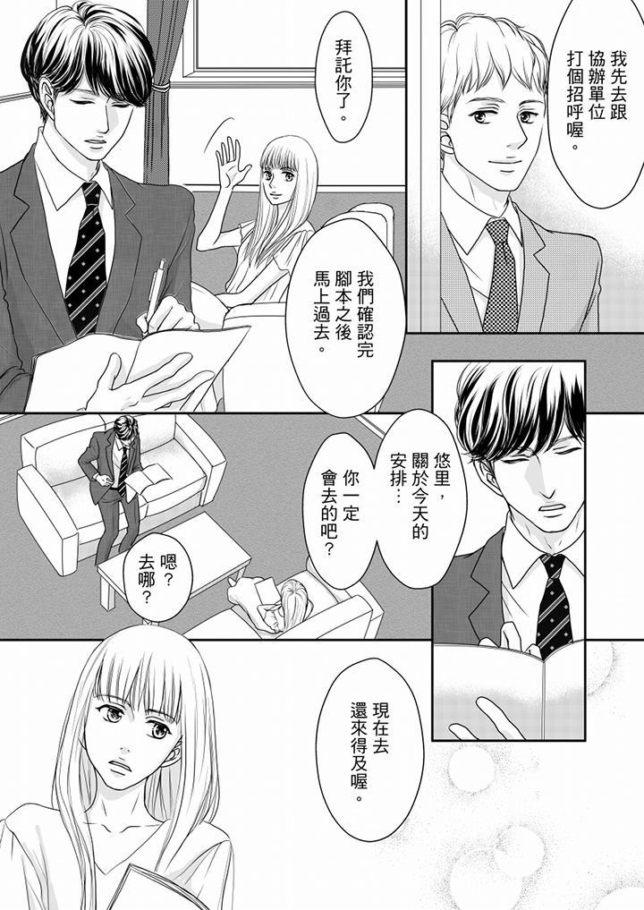 一旦保險套被上司咬住，兩人距離0.01mm，第56話，第 8 页