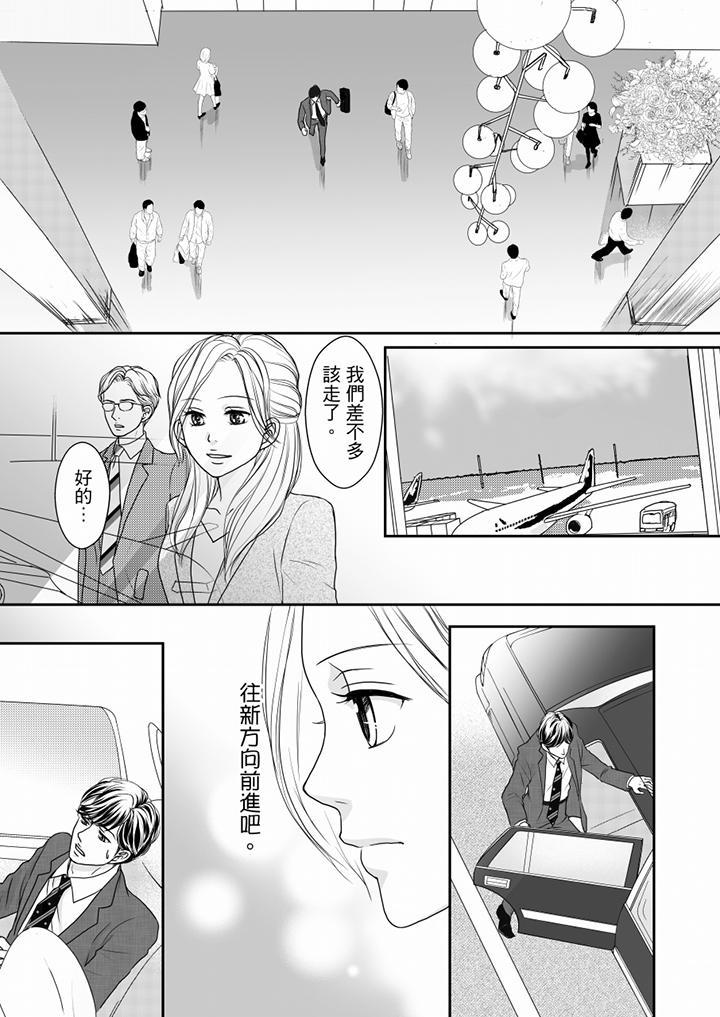 一旦保險套被上司咬住，兩人距離0.01mm，第56話，第 12 页