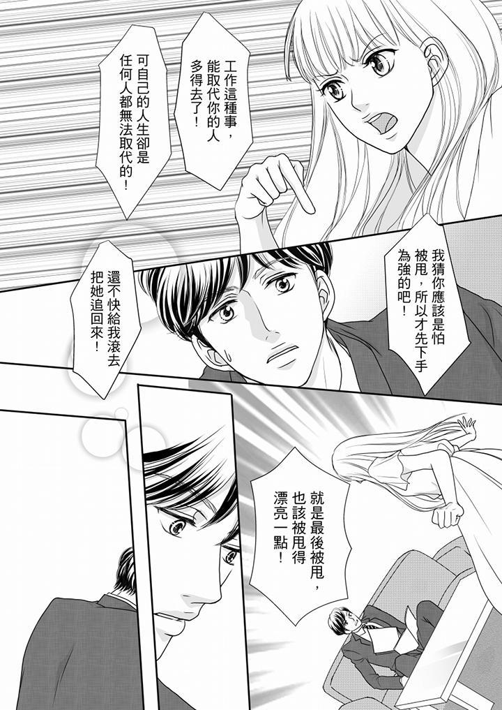 一旦保險套被上司咬住，兩人距離0.01mm，第56話，第 10 页