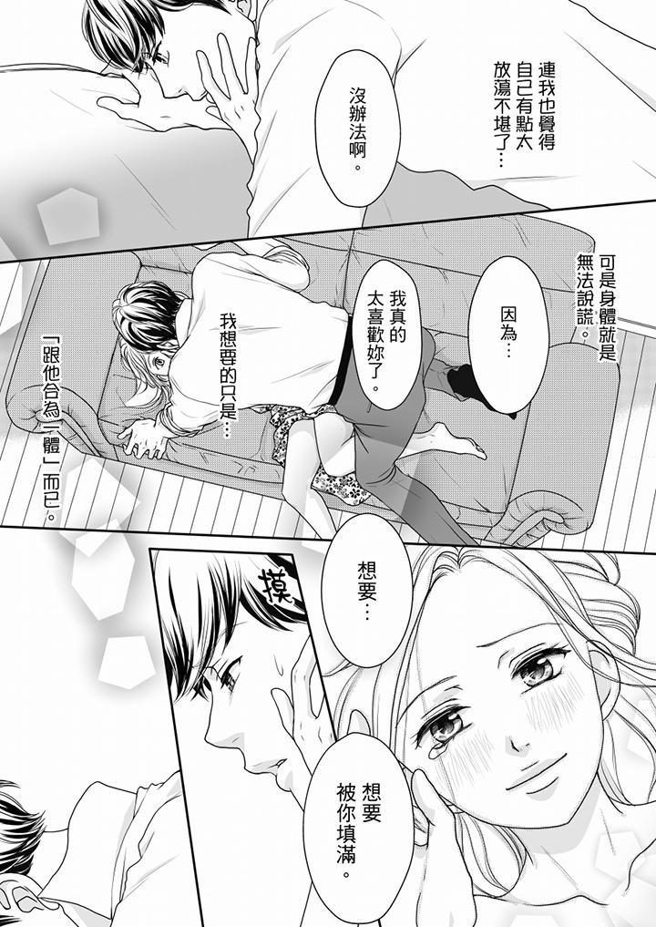 一旦保險套被上司咬住，兩人距離0.01mm，第56話，第 3 页