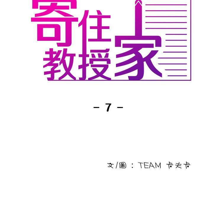 寄生教授家，第 7 話，第 11 页