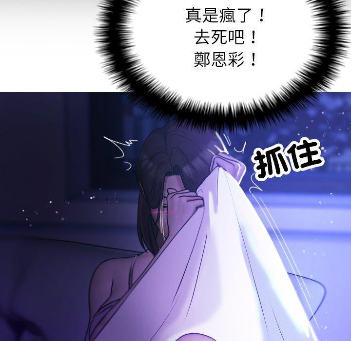 寄生教授家，第 7 話，第 69 页
