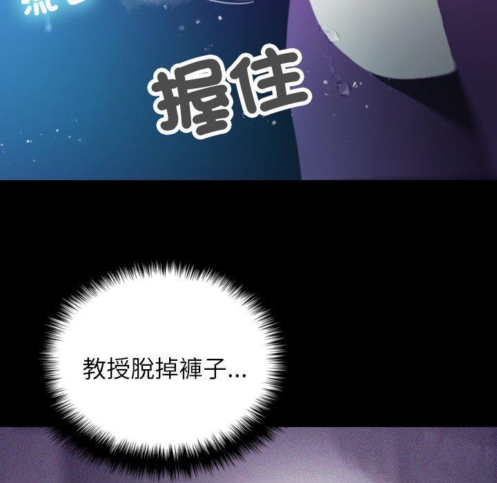 寄生教授家，第 7 話，第 97 页