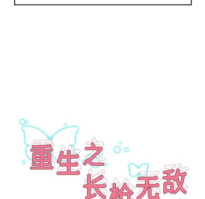 重生之长枪无敌，第1話，第 34 页