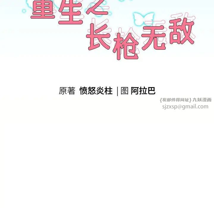 重生之长枪无敌，第2話，第 49 页