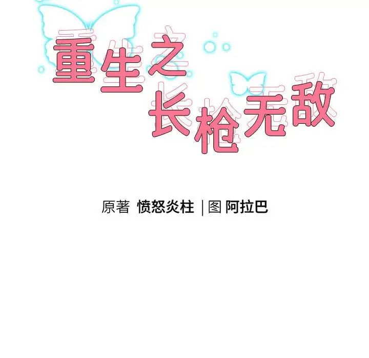 重生之长枪无敌，第4話，第 8 页