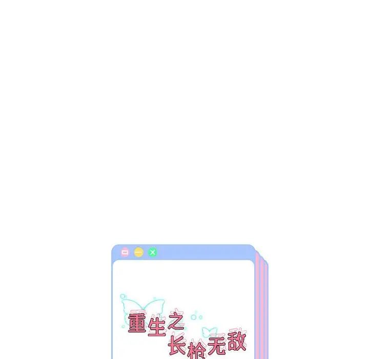 重生之长枪无敌，第6話，第 216 页