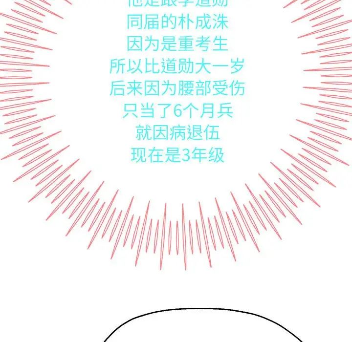 重生之长枪无敌，第6話，第 159 页