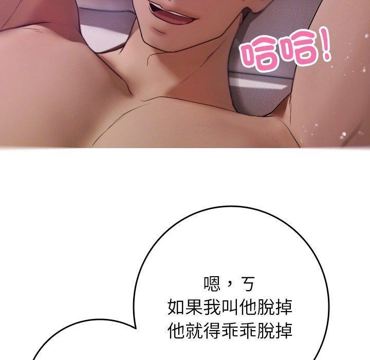 寄生教授家，第 9 話，第 96 页