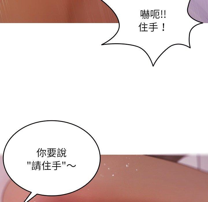 寄生教授家，第 9 話，第 116 页