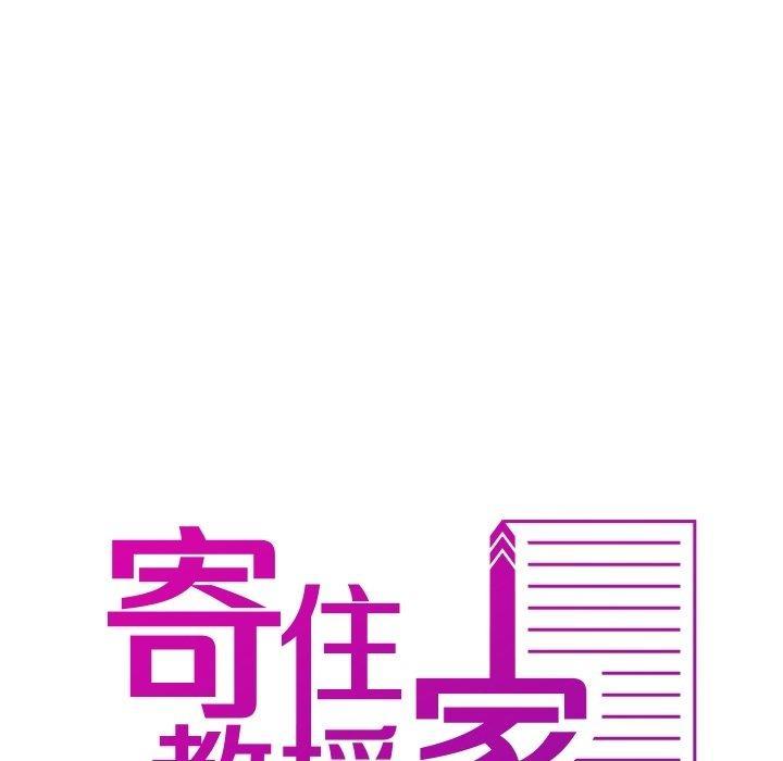 寄生教授家，第 9 話，第 8 页