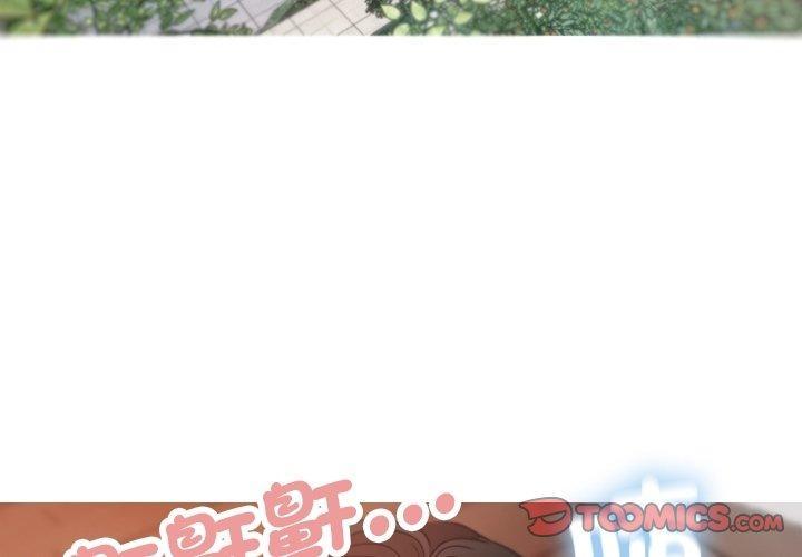 寄生教授家，第 9 話，第 3 页