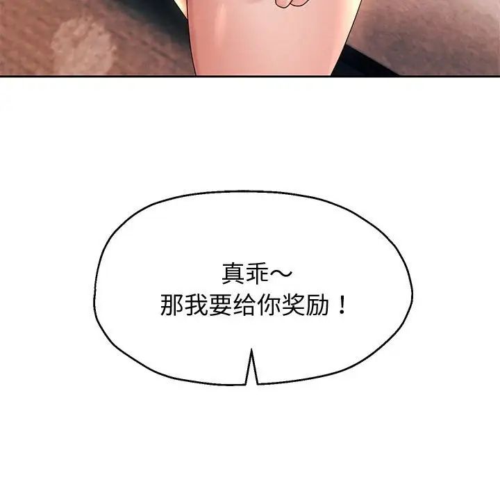 重生之长枪无敌，第8話，第 122 页