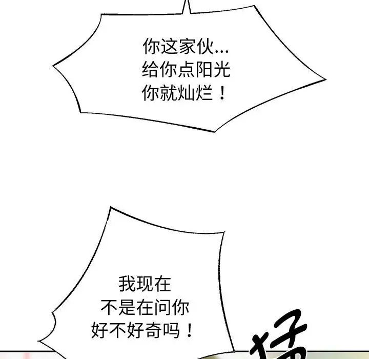 重生之长枪无敌，第8話，第 97 页
