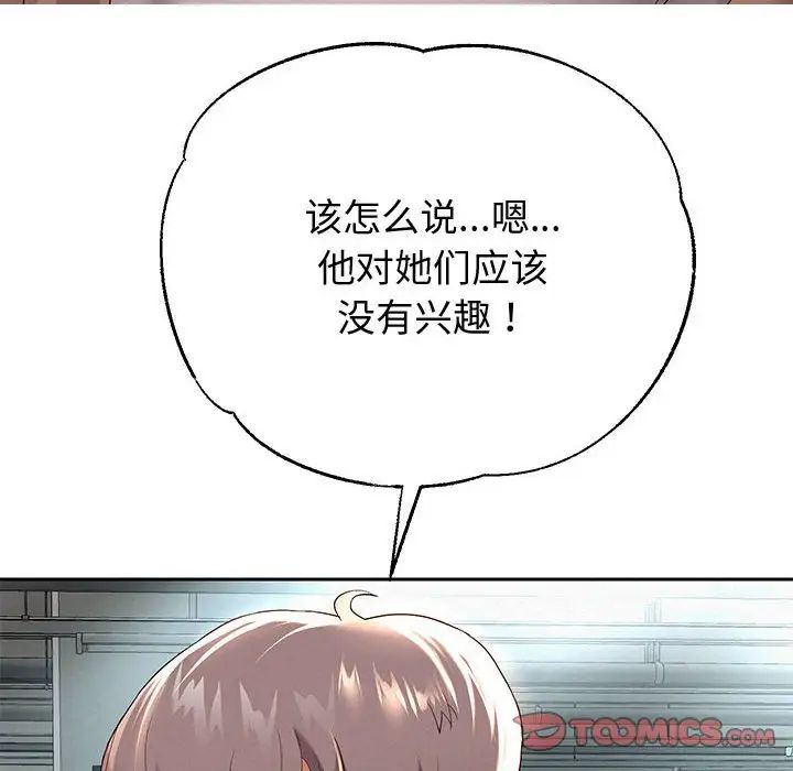 重生之长枪无敌，第8話，第 28 页