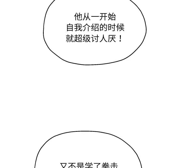 重生之长枪无敌，第9話，第 106 页