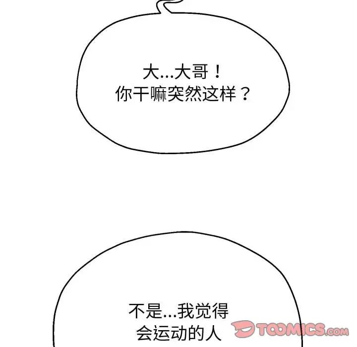重生之长枪无敌，第10話，第 184 页