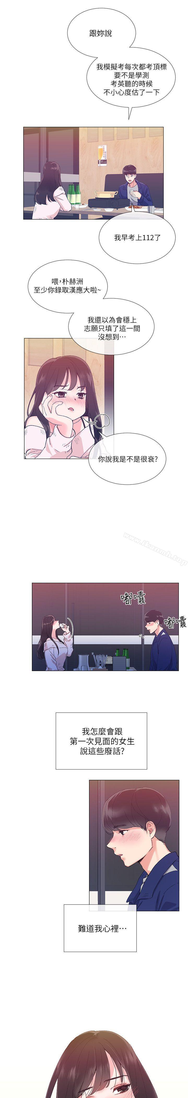 重考生，第1話-成年的她提出的秘密交易，第 21 页