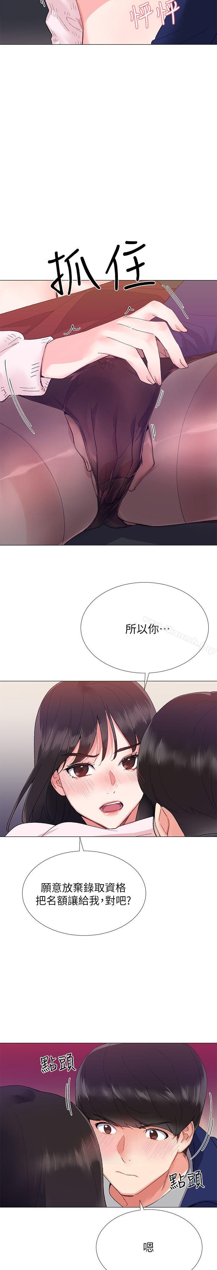 重考生，第2話-拍性愛影片，第 5 页