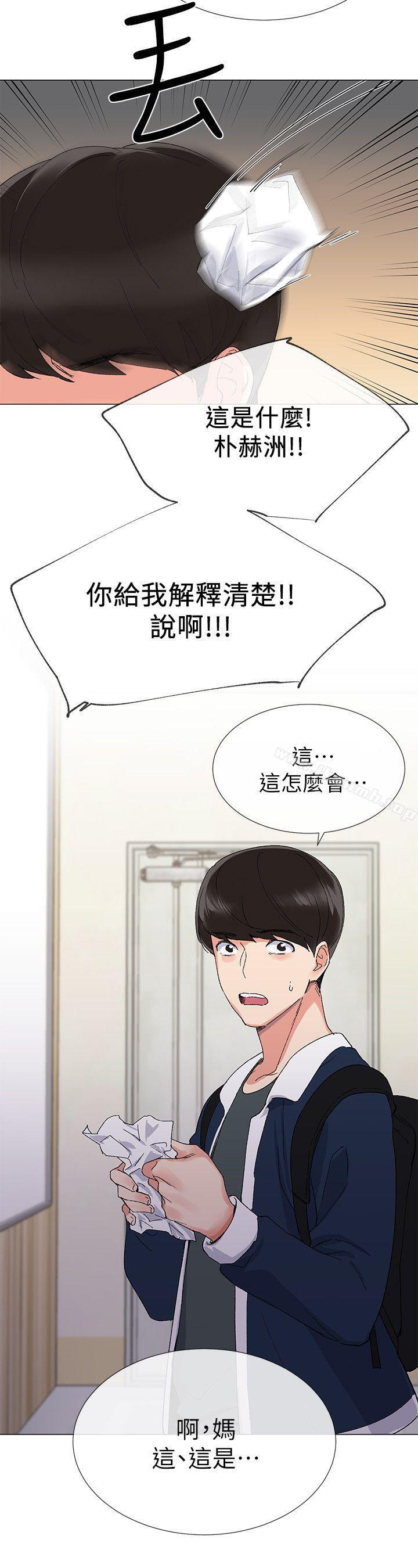重考生，第3話-在摩鐵獻出第一次，第 34 页