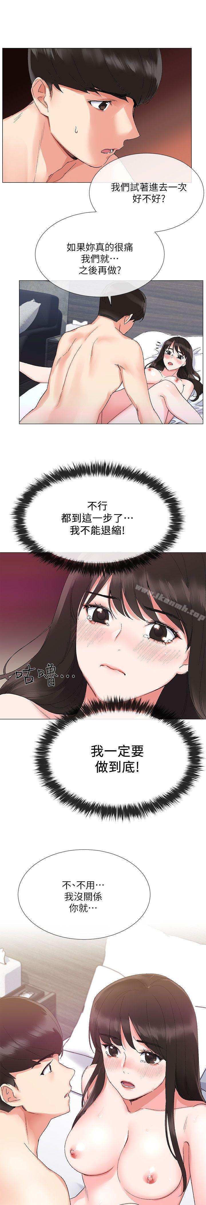 重考生，第3話-在摩鐵獻出第一次，第 5 页