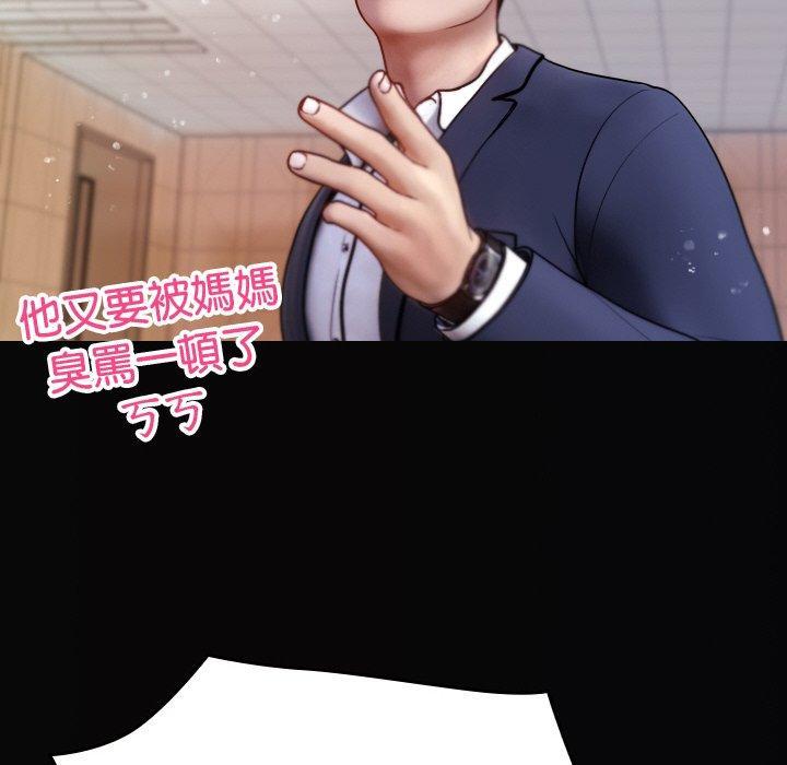 寄生教授家，第 13 話，第 44 页