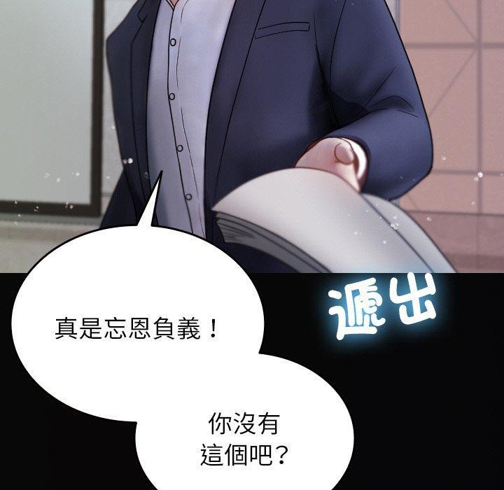 寄生教授家，第 13 話，第 49 页