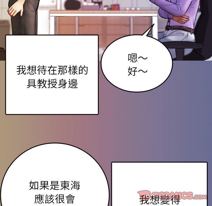 寄生教授家，第 13 話，第 69 页
