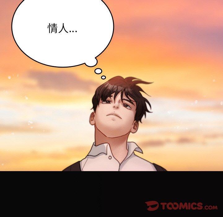 寄生教授家，第 13 話，第 21 页