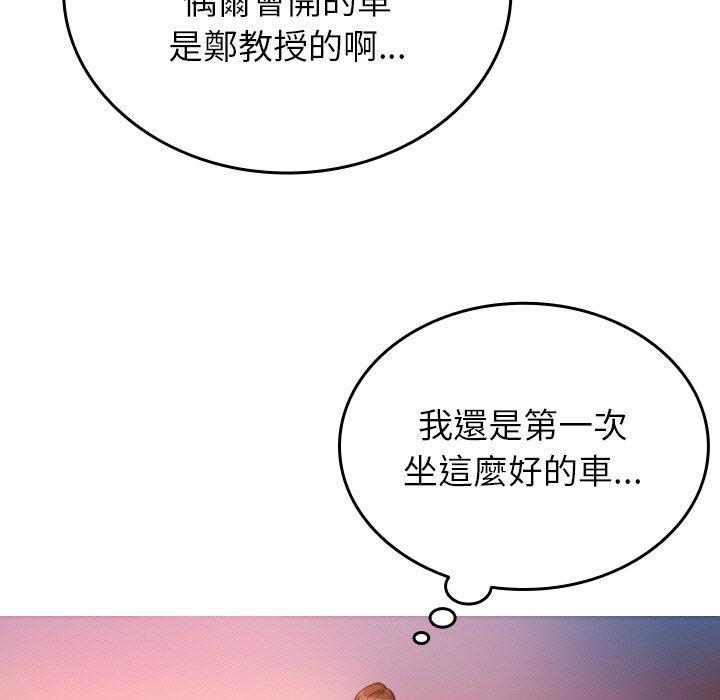 寄生教授家，第 14 話，第 5 页