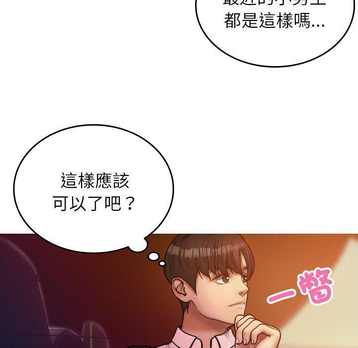 寄生教授家，第 14 話，第 11 页