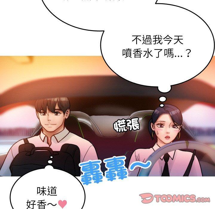 寄生教授家，第 14 話，第 69 页