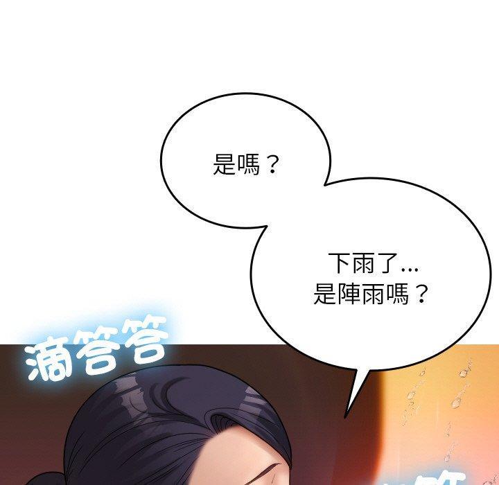寄生教授家，第 14 話，第 77 页