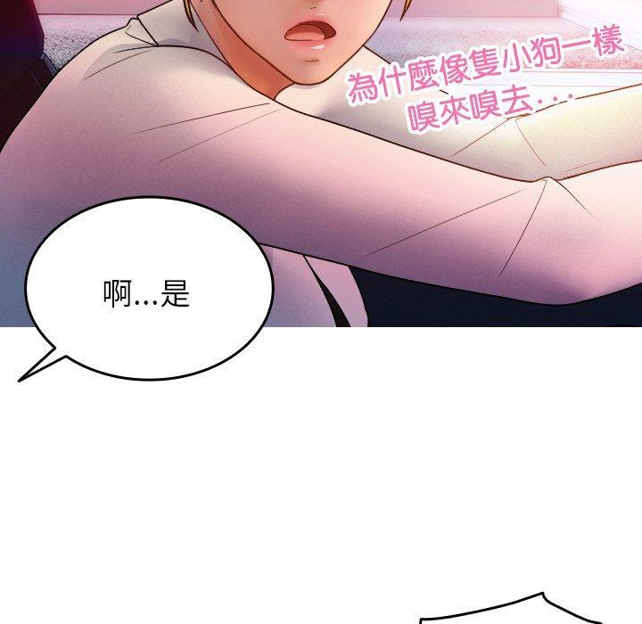 寄生教授家，第 14 話，第 60 页