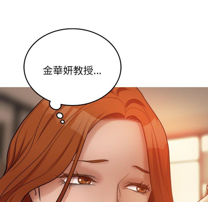 寄生教授家，第 15 話，第 84 页